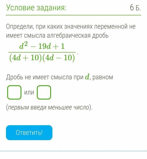 Определи, при каких значениях переменной не имеет смысла алгебраическая дробь  d2−19d+1(5d+10)(5d−10