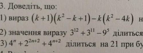 клас 1. набуває лише додатних значень2. ділится 113. ділится лише на 21 при будь-якому натуральному