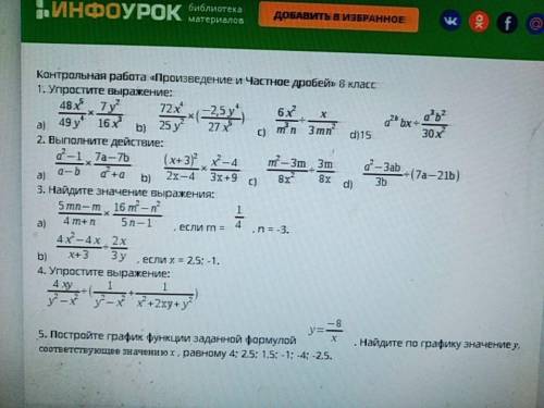 Решите Контрольная работа Произведение и частное дробей 8 класс.