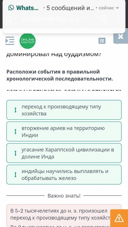 Расположи события в правильной хронологической последовательности. | индийцы научились выплавлять и