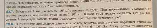 решить задачу по физике с дано и решением. Буду очень благодарна,вы просто лучшие! Задачку номер 23.