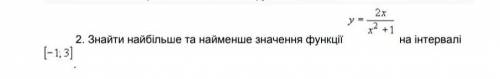 Знайти найбільше та найменше значення функції на інтервалі (-1;3)​