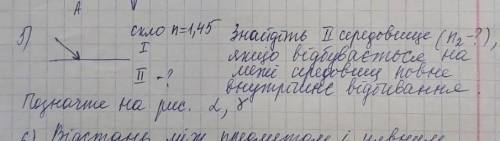 Найдите 2 среду если отражаются на границе сред полное внутреннее отражение​