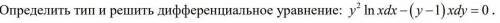 Как правильно записать что бы понимал онлайн калькулятор? y^2lnxdx-(y-1)xdy=0