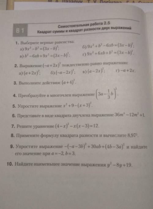 РЕШИТЬ СОМОСТОЯТЕЛЬНУЮ 7 КЛАСС АЛГЕБРА ХОТЯБЫ 8 ЗАДАНИЙ МОЛЮ ​