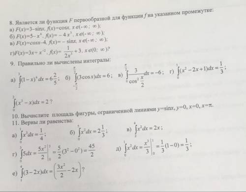 с тестом по теме Интеграл! Нужно выполнить задания 1, 4, 5, 7, 8, 9, 10, 11