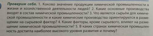 География 8 класс 23 параграф ответьте на вопросы ок​