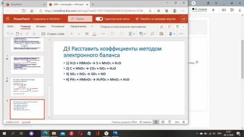 Расставить коэффициенты методом электронного баланса