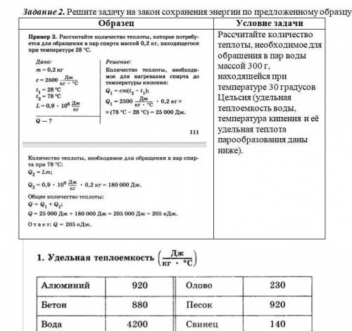 Задача на закон сохранения энергии,