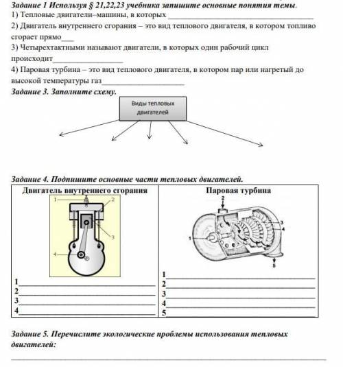 На тему Тепловые двигатели