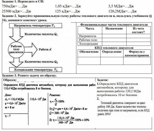 На тему КПД теплового двигателя