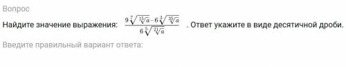 ответ в виде десятичной дроби.