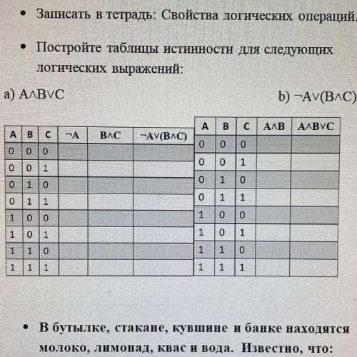 ￼ Постройте таблицы истинности для следующих логических выражений ￼￼