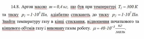 Як зрозуміти фразу адіабатно стискають до тиску ть, будь ласка, з алгоритмом хоча б як вирішувати!