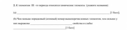 2 а, не надо, только 2 b, если что в 2 b имеются ввиду элементы 3-го периода