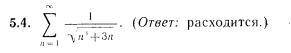 1,4 задания-Доказать сходимость ряда и найти его сумму 2,4-5,4- Исследовать на сходимость указанные
