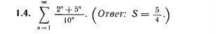 1,4 задания-Доказать сходимость ряда и найти его сумму 2,4-5,4- Исследовать на сходимость указанные