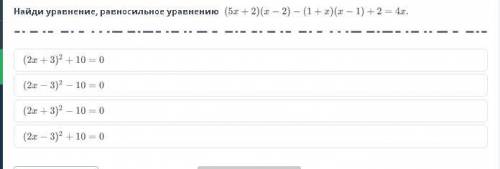 Найдите уравнение равносильное уравнению (5x+2)