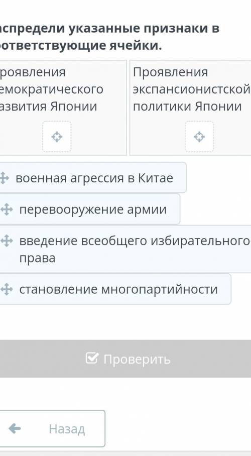 Распредели указанные признаки в соответствующие ячейки. Проявления демократического развития ЯпонииП