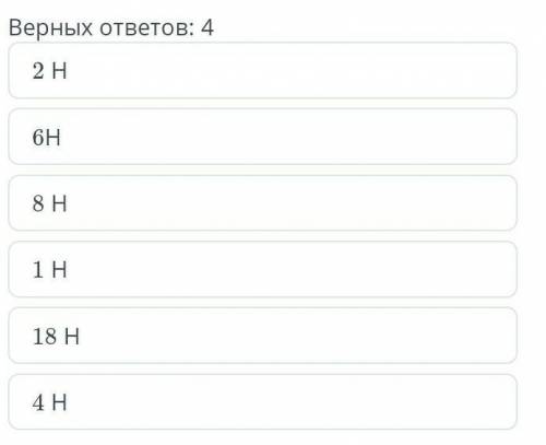 На тело вдоль одной прямой действуют равнодействующей (результирующей) три силы F1 = 5H, F2 = 6 H, F