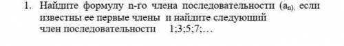 Найдите формулу n-го члена последовательности​