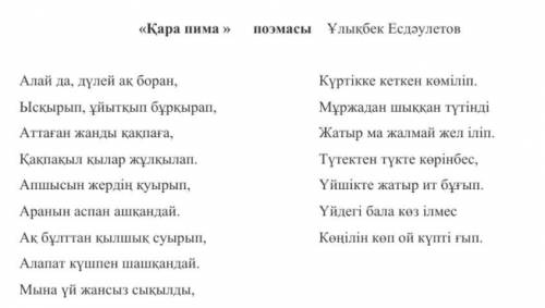 с казахским Поэманың ішінен 10 сөз тіркесін теріп жазыңдар.