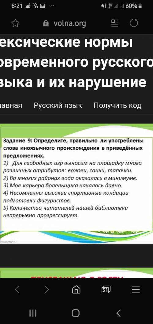 Определите правильно ли употребление слова иноязычного происхождения в приведённых предложениях