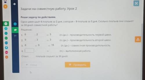 Задачи на совместную работу. Урок 2 Реши задачу по действиям.Одна швея шьёт в платьев за 2 дня, а вт