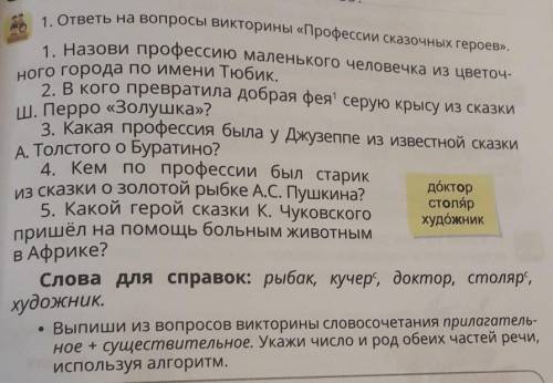 Ного города по имени Тюбик. 1. ответы на вопросы викторины «Профессии сказочных героев».1. Назови пр