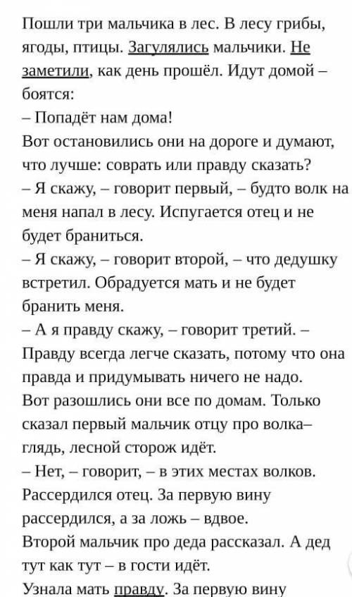 чем являются выделенные слова загулялись,не заметили,правду,ложь.​