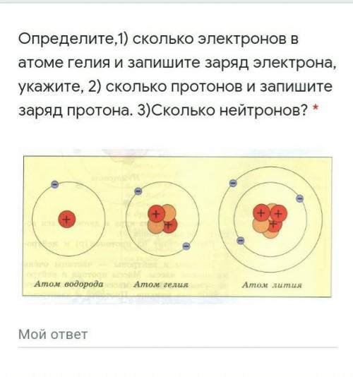 Определите,1) сколько электронов в атоме гелия и запишите заряд электрона, укажите, 2) сколько прото