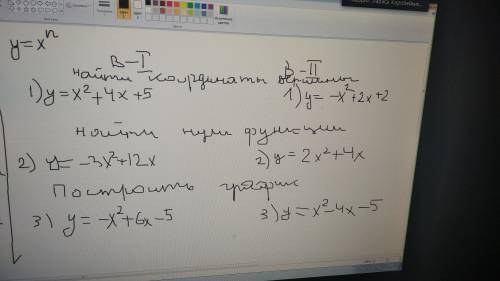 вариант 1) найти координаты вершины 2) найти нули функции 3) построить график