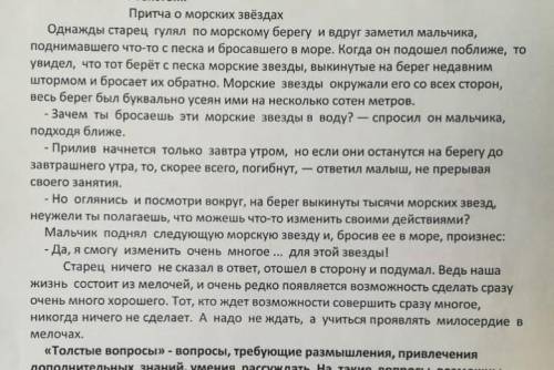 Задание 2: Выскажи своё мнение по основной мысли притчи. Что значит милосердие в мелочах? Подходит