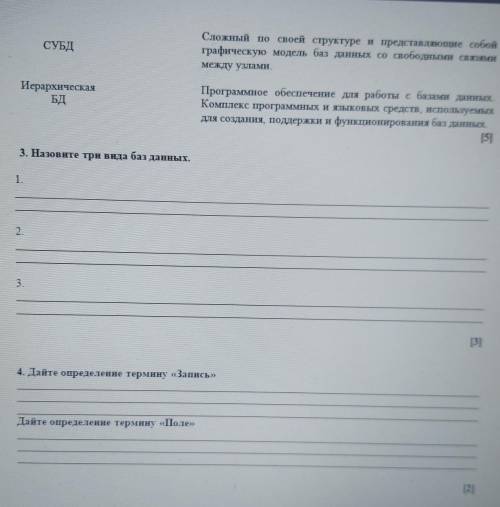 НУЖНА по информатике с верху заданий номер 3 есть задание , там нужно соотнести слова​