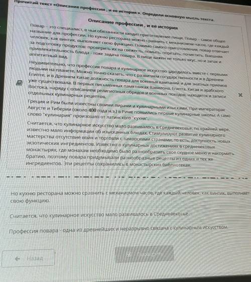 Прочитай текст «Описание профессии, и ее история ». Определи основную мысль текста. Посмотреть текст