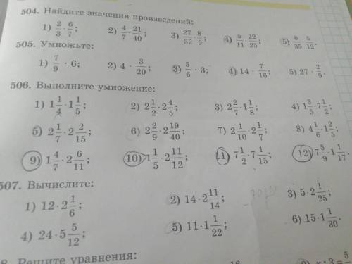 с этим заданием. Номер 506 нужно только 9, 10, 11, 12