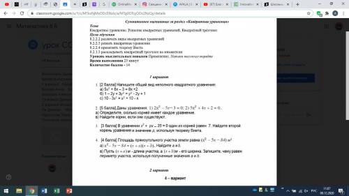 Напишите общий вид неполного квадратного уравнения a)5x^2+8x-3=8x+2 б) 1-2y+3y^2=y^2-2y+1 c) 10-3x