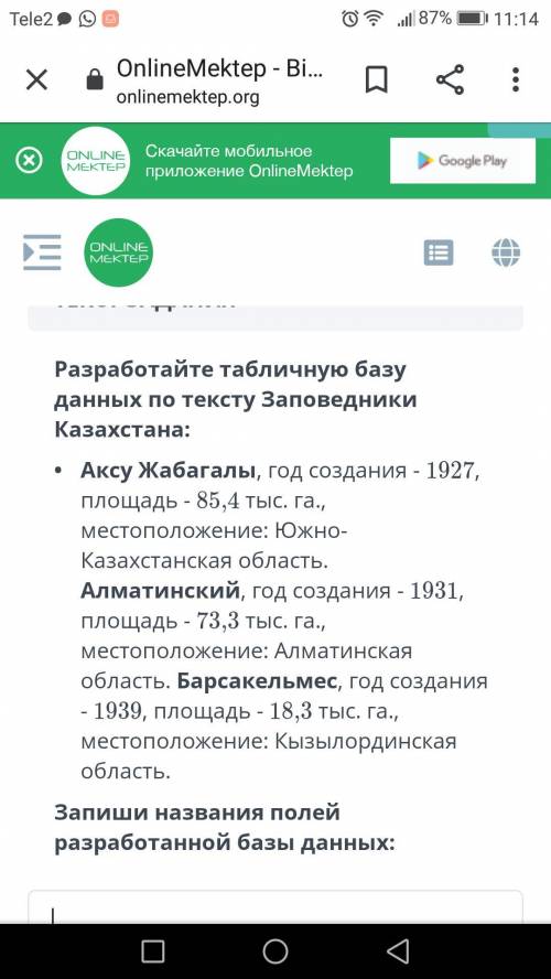 Сор по информатике в онлайн мектеп.