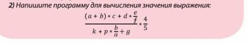 Напишите программу для вычисления значения выражения на питоне