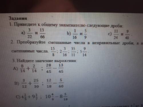 Приведи к общему знаменателю следующие дроби