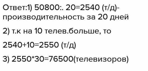 Завод изготовил сверх плана 120 телевизоров 3 4 этих телевизоров отправлено строителям гидростанции