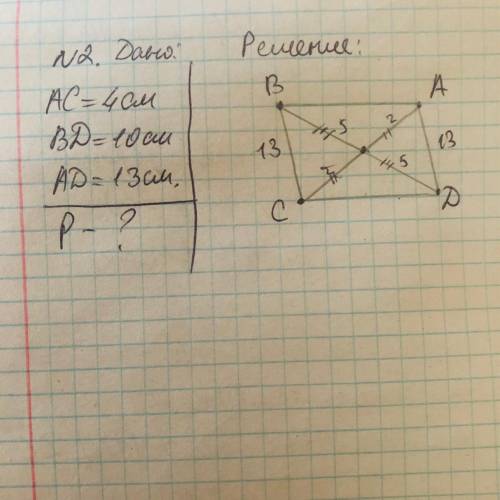 диагонали ac и bd параллелограмма abcd равны соответственно 4 см и 10 см, ad=13см. найдите периметр