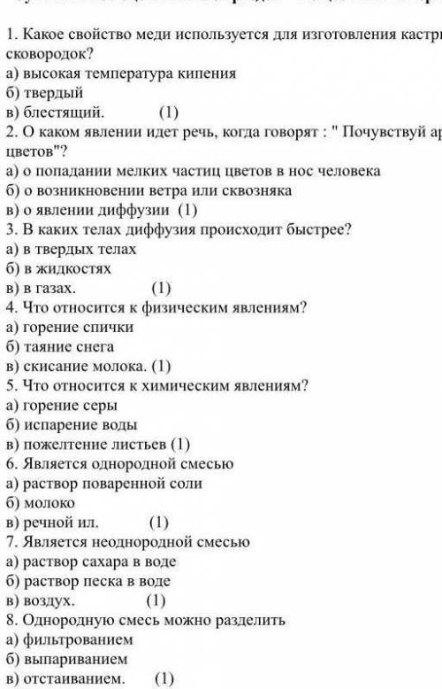 Суммативное оценивание за раздел Вещества и материалы. 1. Какое свойство меди используется для изг