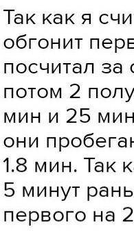 На соревнованиях два конькобежца стартовали одновременно на дистанции 10000 м . Первый, двигаясь со