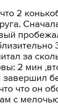 На соревнованиях два конькобежца стартовали одновременно на дистанции 10000 м . Первый, двигаясь со