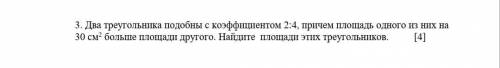 Два треугольника подобны с коэффициентом 2:4, причём площадь одного из них на 30см2 больше другого.