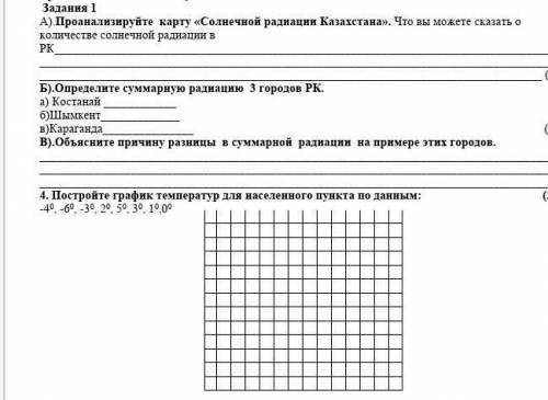 5.Определите коэффициент увлажнения для городов: А)Петропавловск(1)Б) Шымкент (1)В) Объясните получе