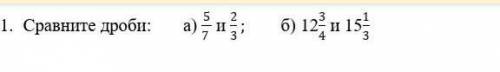 Сравните дроби 12 целых 3/4 15 целых 1/3 НУЖНО