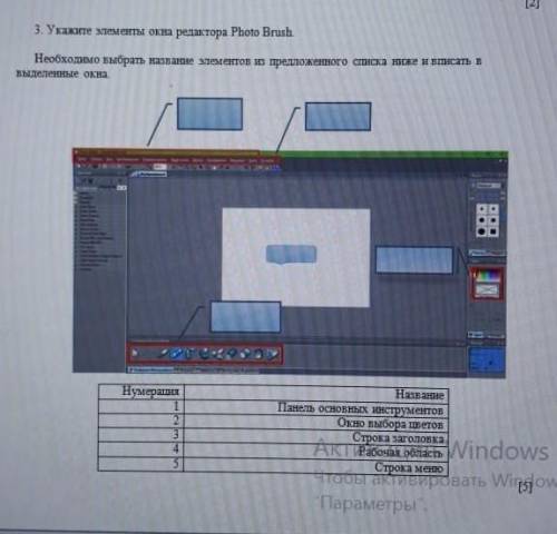 Укажи элементы окна редактора photo Brush​