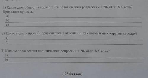 3 каковы последствия политических репрессий в 20-30 ГГ. ХХ века​